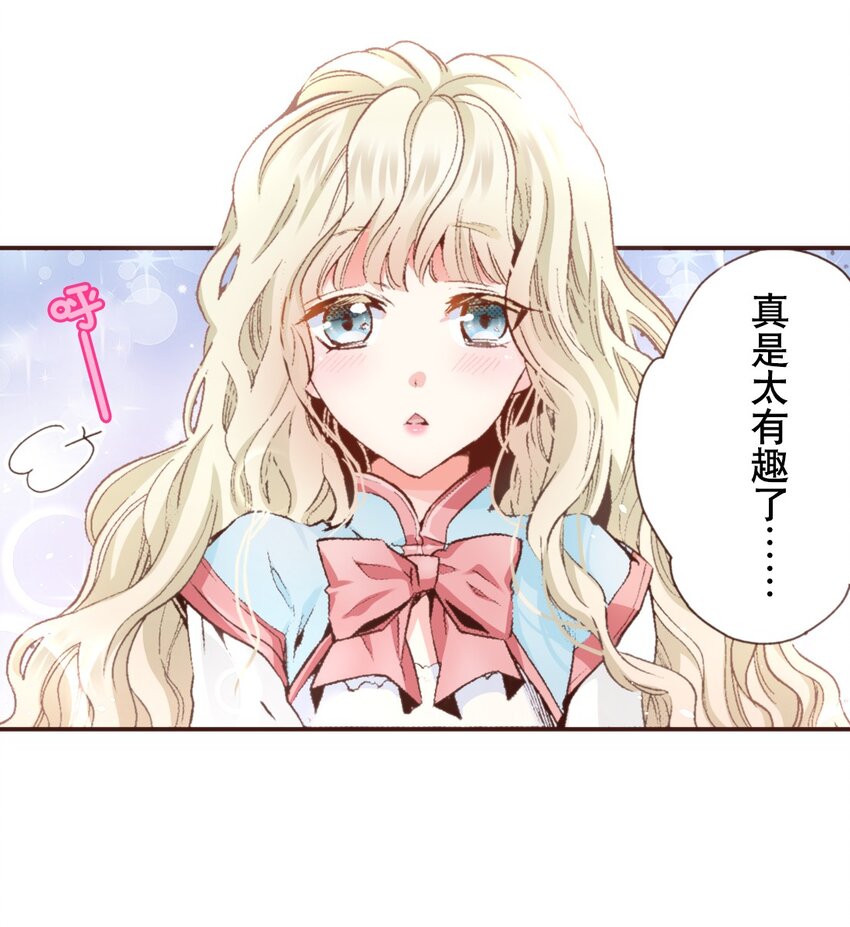 《书虫公主（彩色条漫）》1 1 第47页