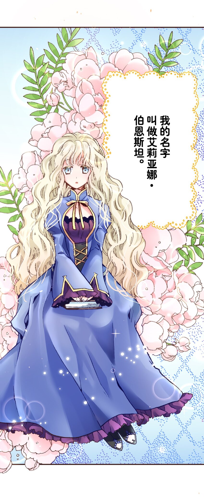 《书虫公主（彩色条漫）》1 1 第8页