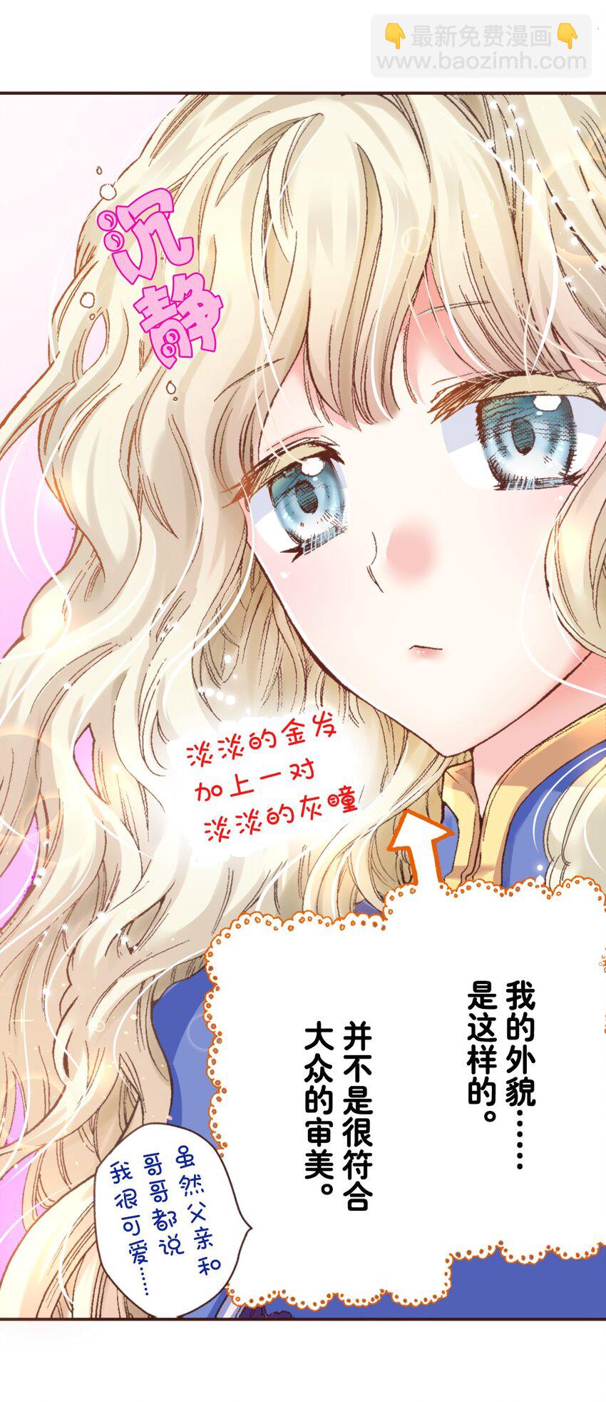 《书虫公主（彩色条漫）》1 1 第9页