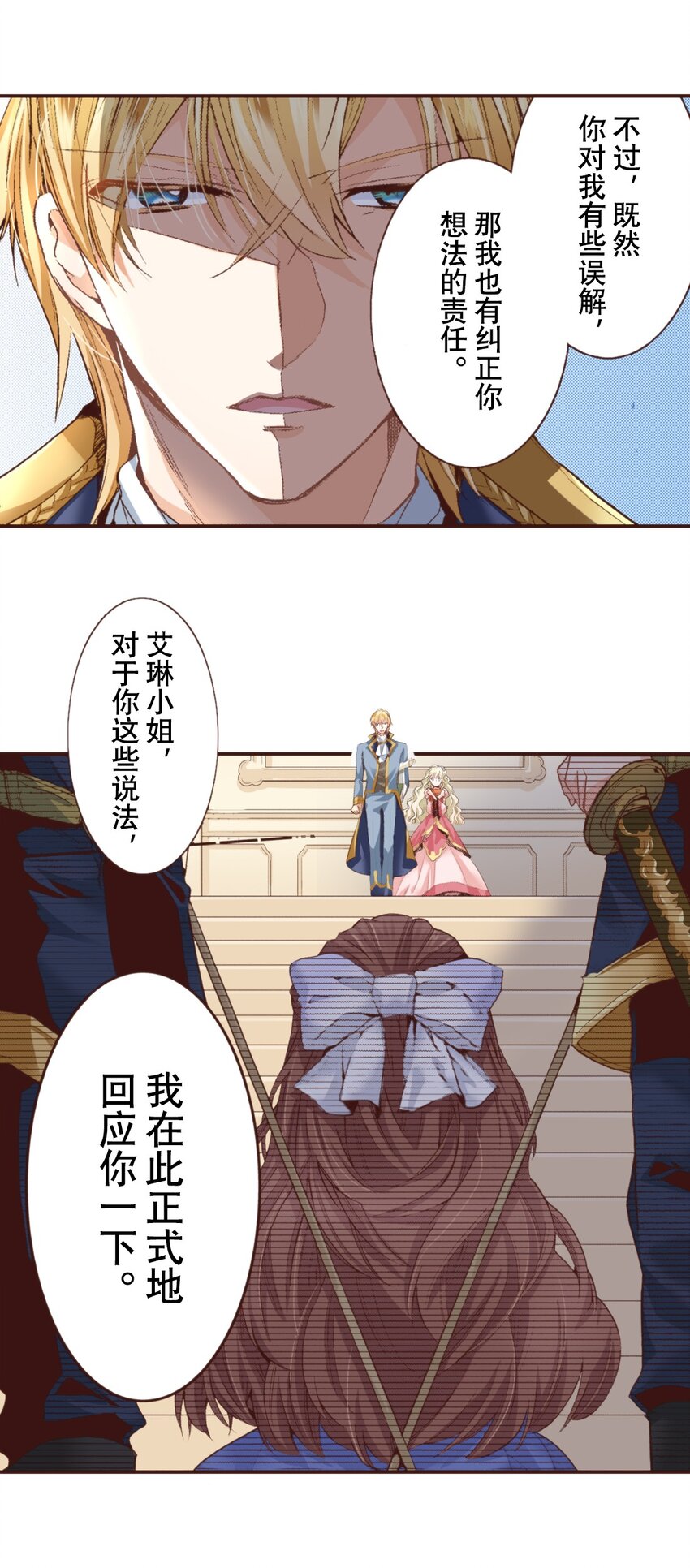 《书虫公主（彩色条漫）》5 5 第12页
