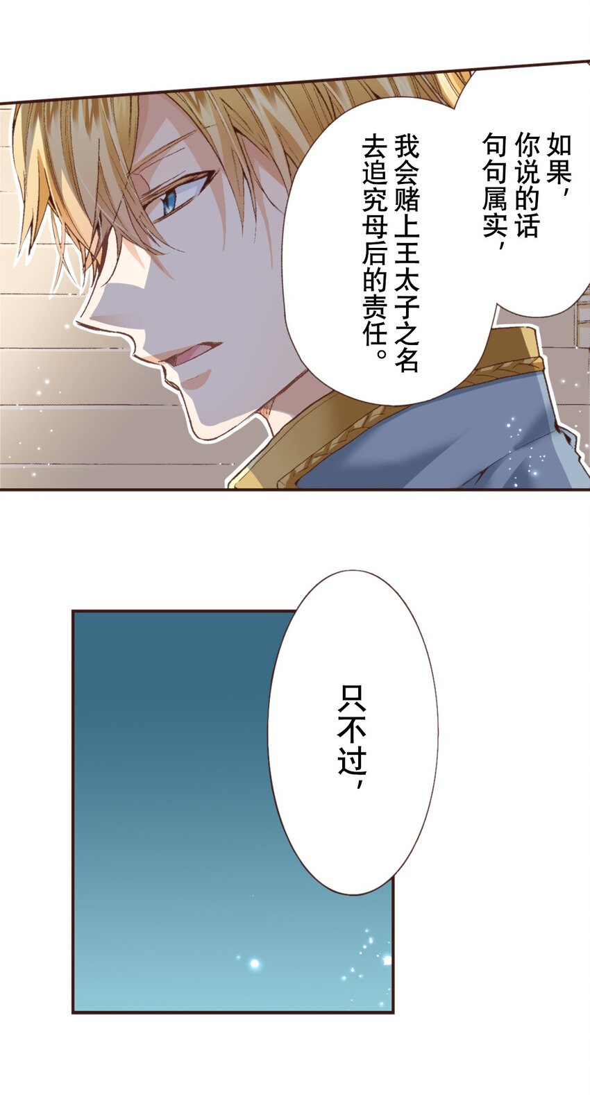 《书虫公主（彩色条漫）》5 5 第15页