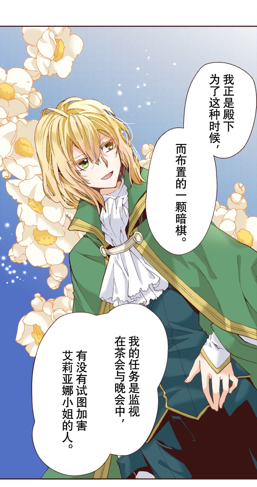 《书虫公主（彩色条漫）》5 5 第25页