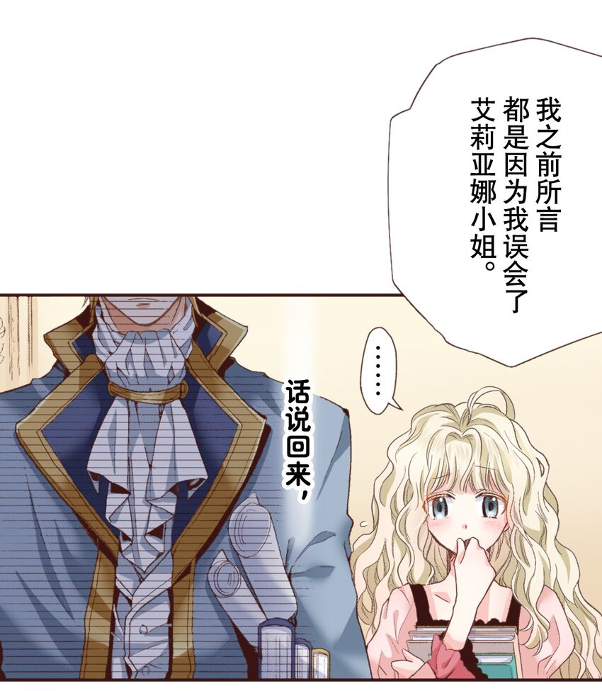 《书虫公主（彩色条漫）》5 5 第29页
