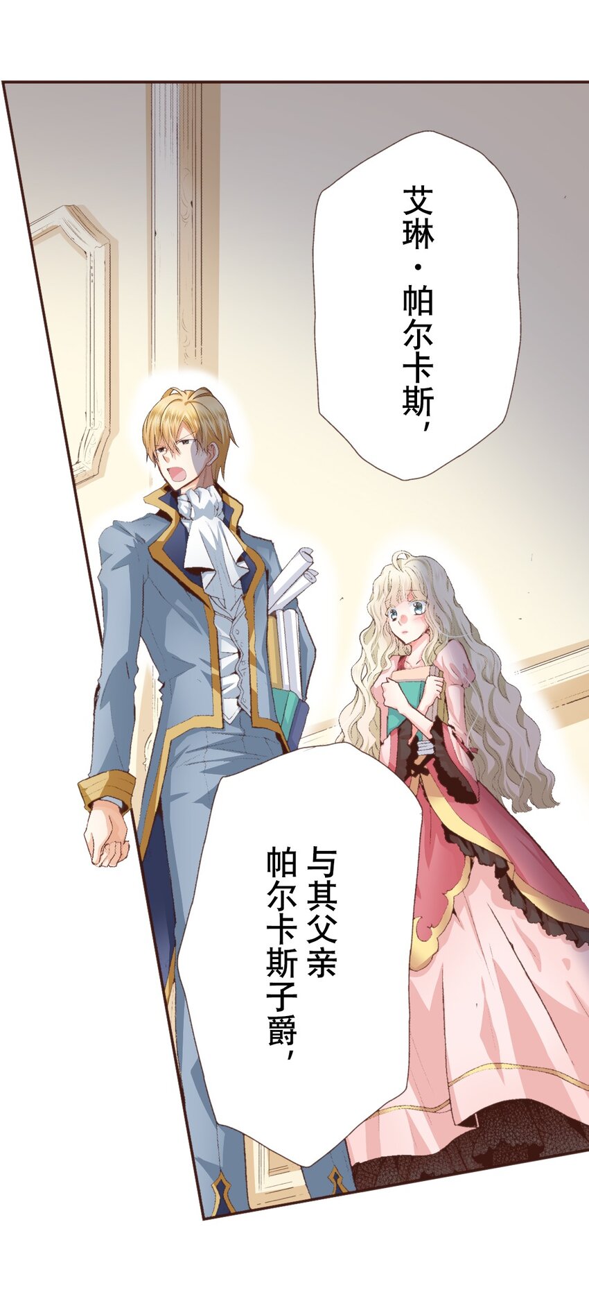 《书虫公主（彩色条漫）》5 5 第2页