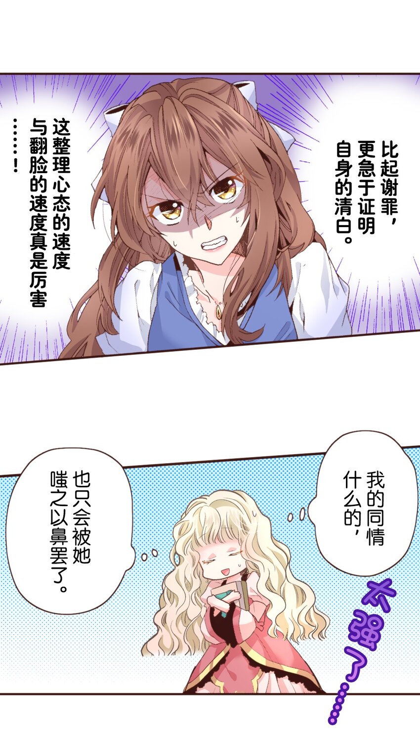 《书虫公主（彩色条漫）》5 5 第33页