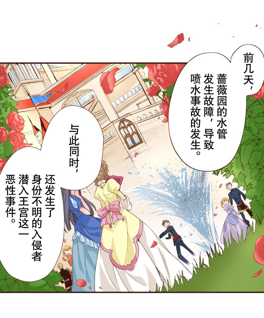 《书虫公主（彩色条漫）》5 5 第37页