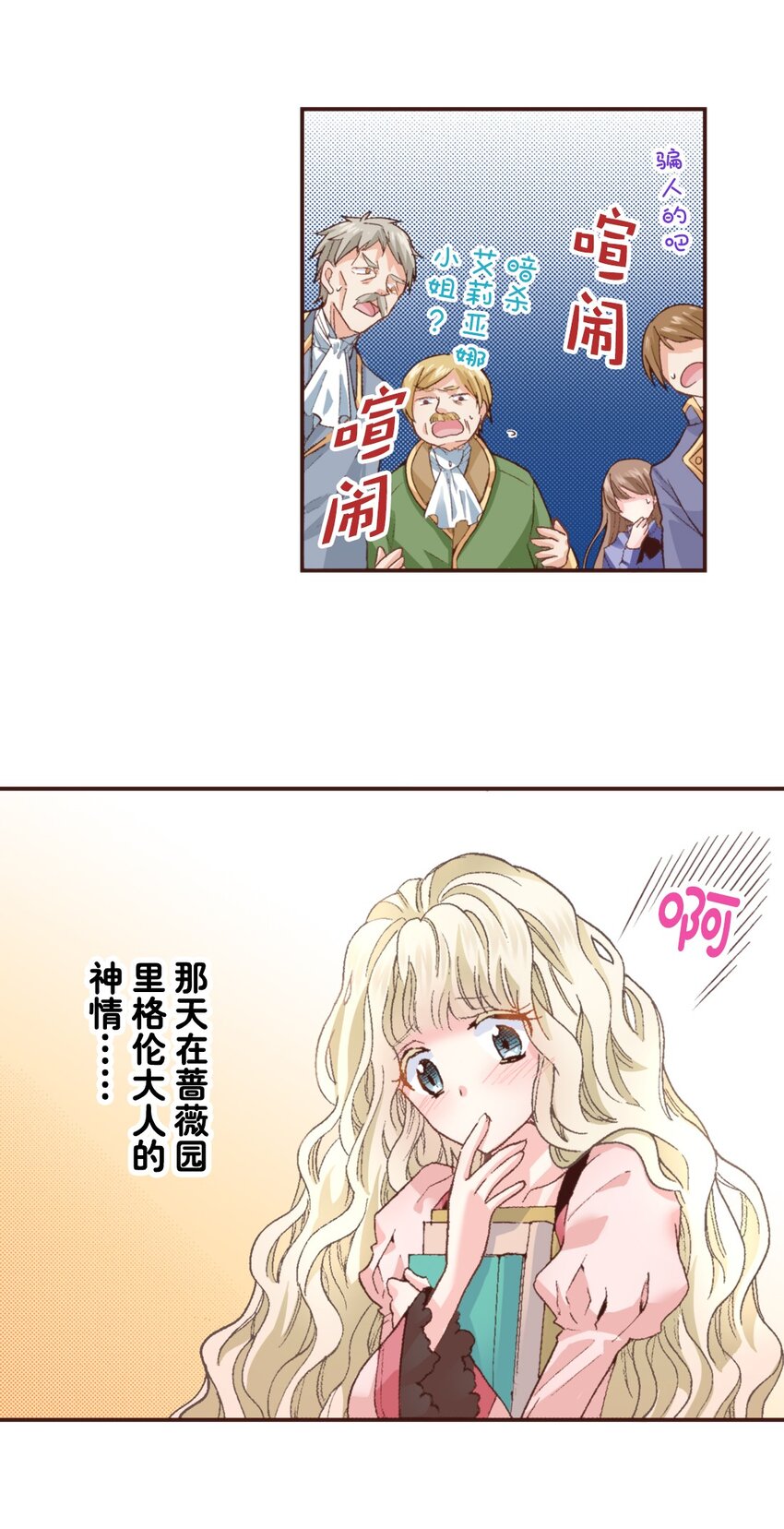 《书虫公主（彩色条漫）》5 5 第42页