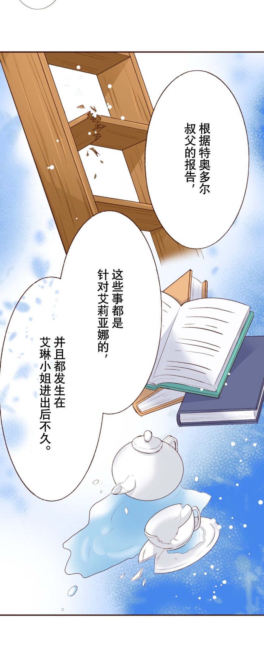 《书虫公主（彩色条漫）》5 5 第44页
