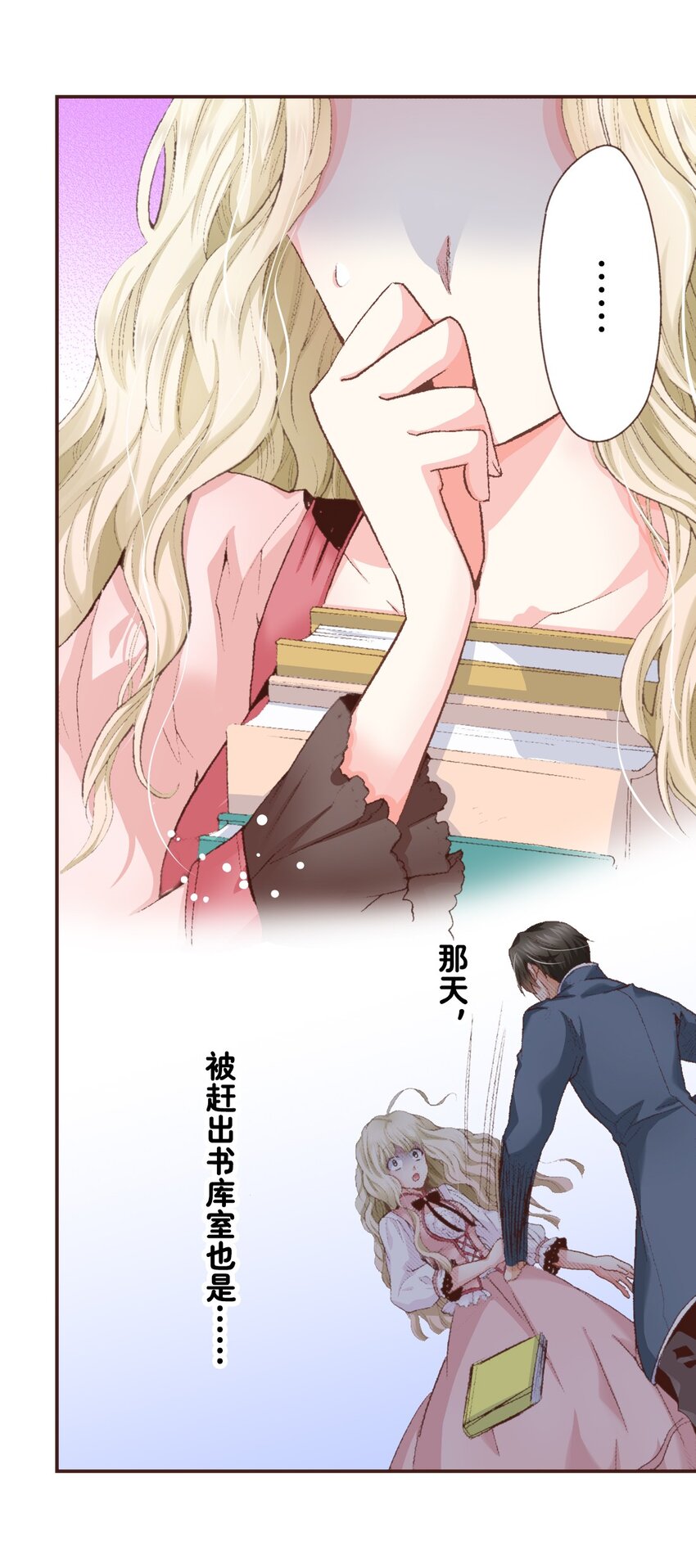 《书虫公主（彩色条漫）》5 5 第45页