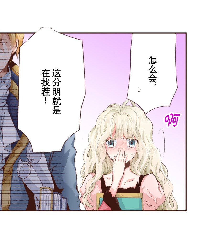 《书虫公主（彩色条漫）》5 5 第49页