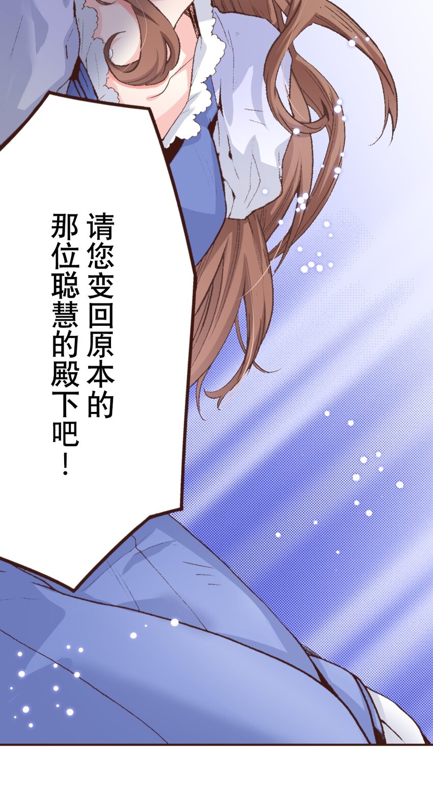 《书虫公主（彩色条漫）》5 5 第9页