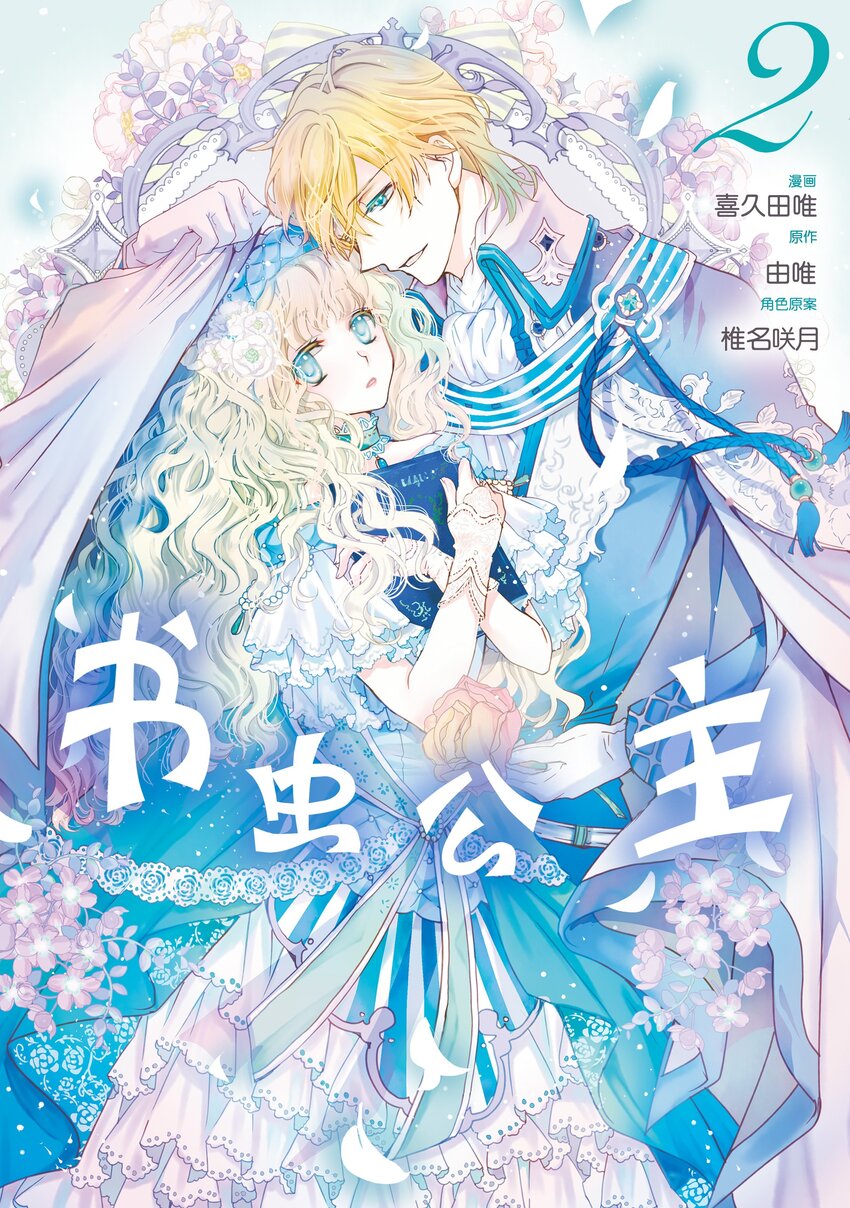 《书虫公主（彩色条漫）》6 6 第1页