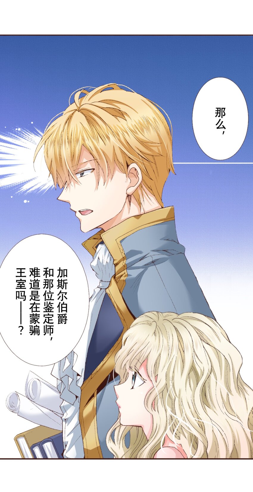 《书虫公主（彩色条漫）》6 6 第21页