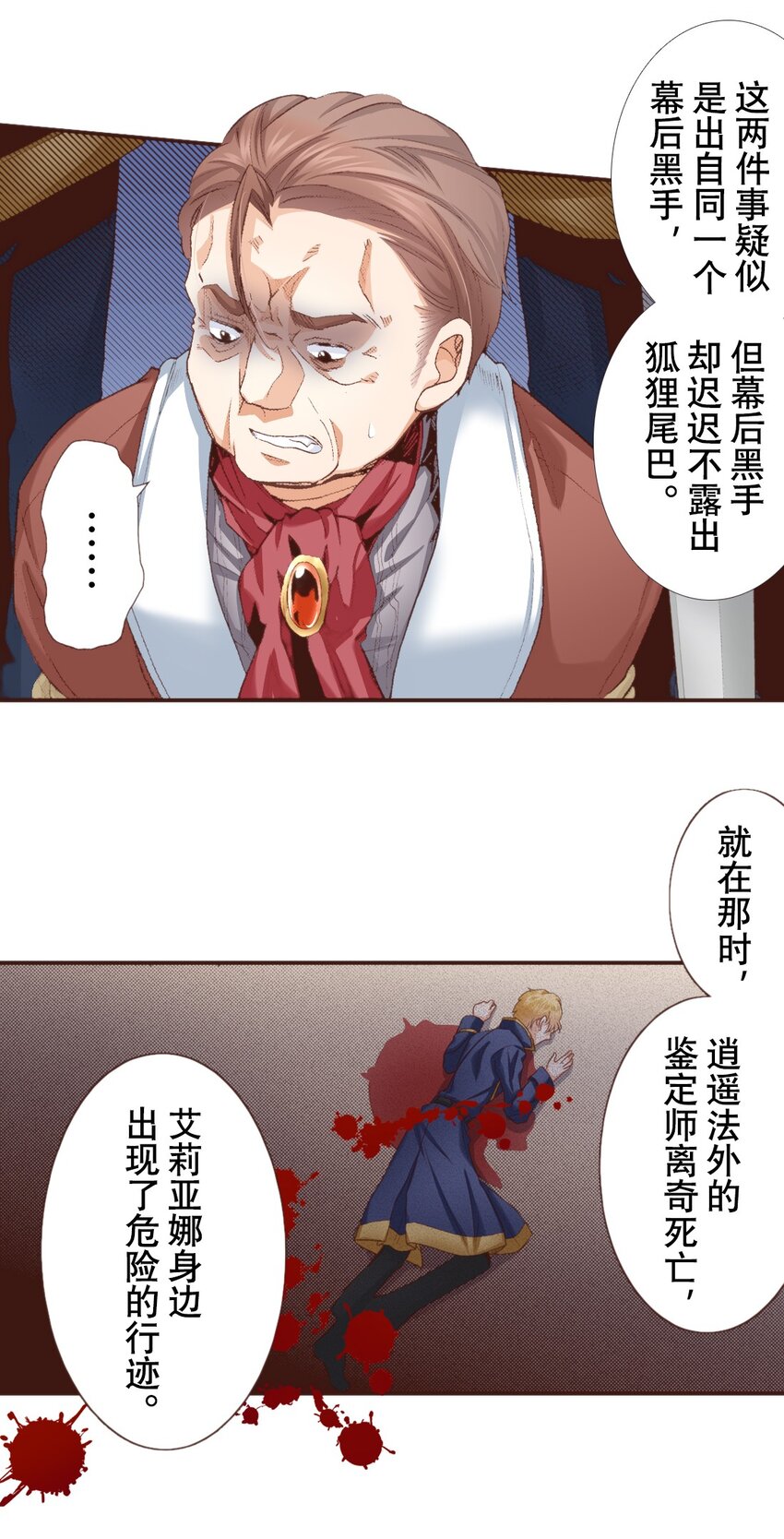 《书虫公主（彩色条漫）》6 6 第26页
