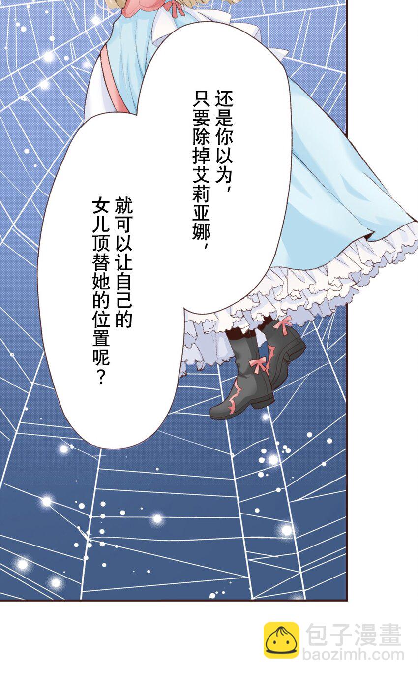 《书虫公主（彩色条漫）》6 6 第28页