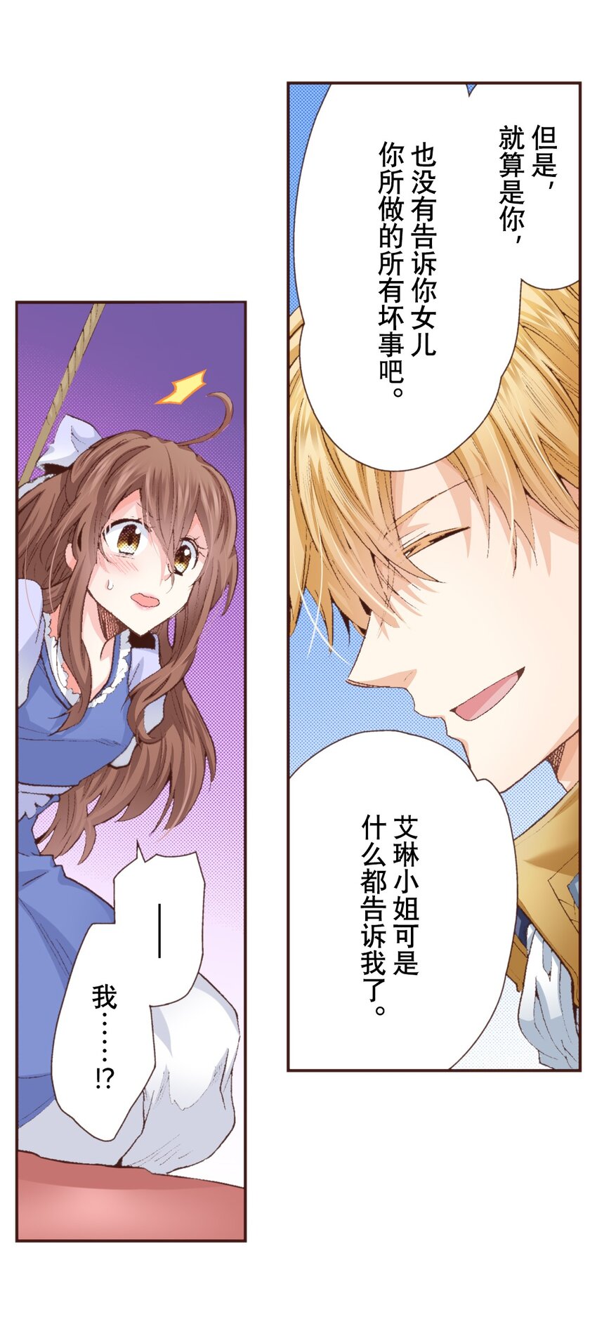 《书虫公主（彩色条漫）》6 6 第33页