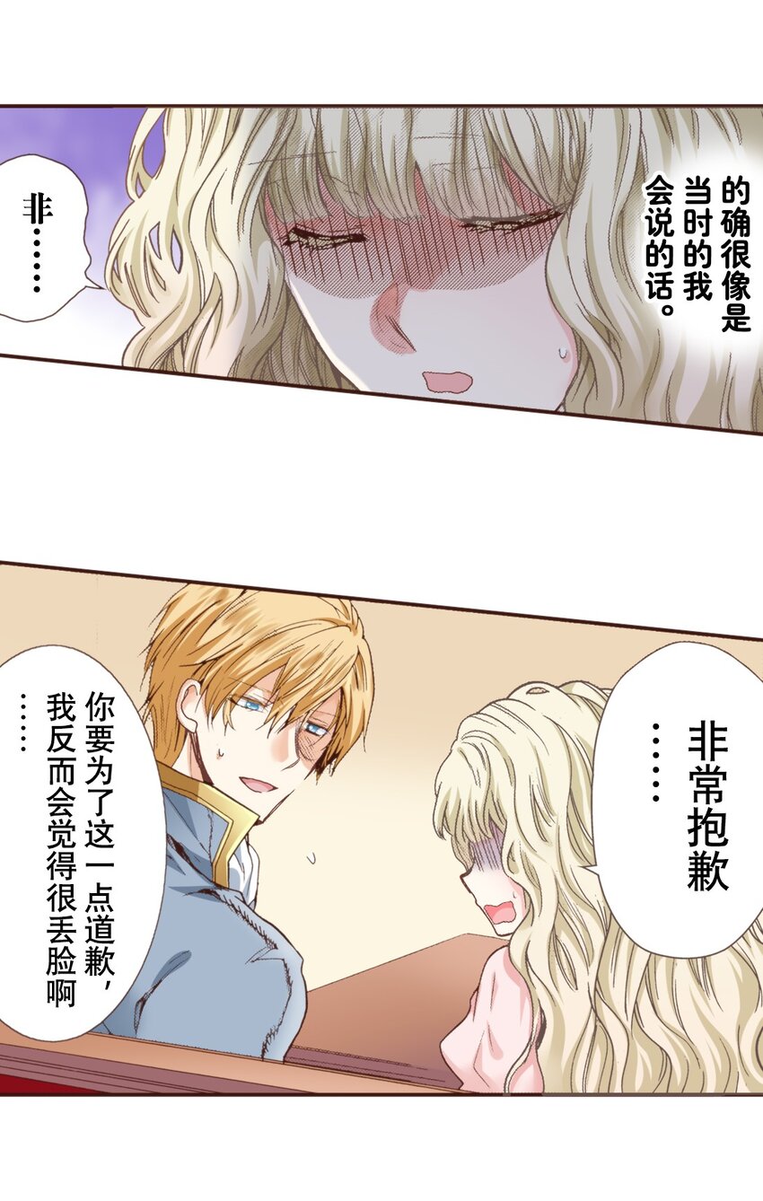 《书虫公主（彩色条漫）》8 8 第14页