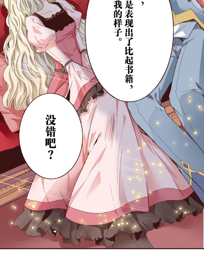 《书虫公主（彩色条漫）》8 8 第16页