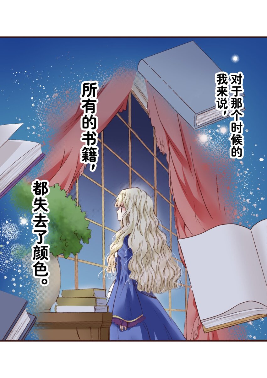 《书虫公主（彩色条漫）》8 8 第21页