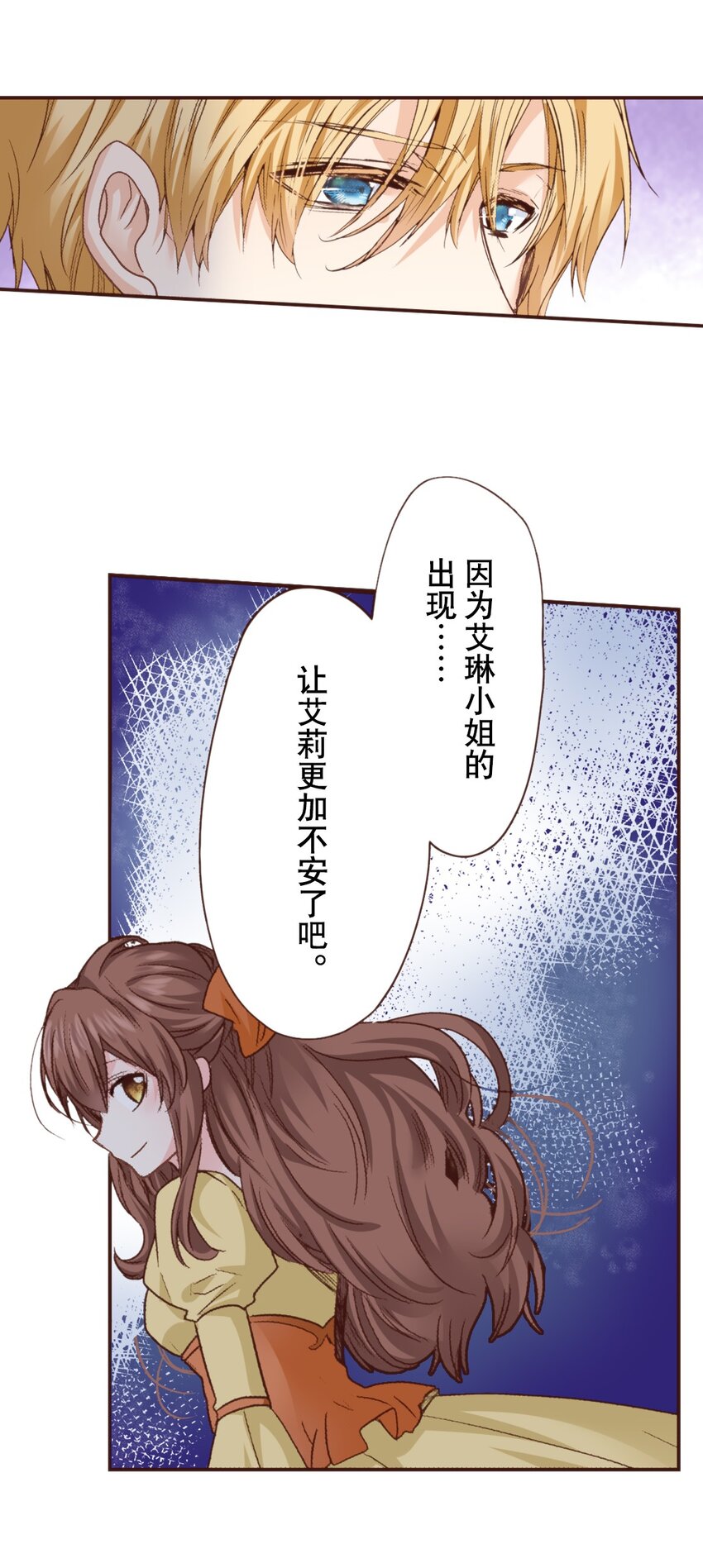 《书虫公主（彩色条漫）》8 8 第23页