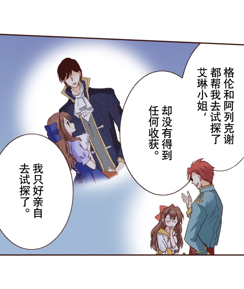 《书虫公主（彩色条漫）》8 8 第24页