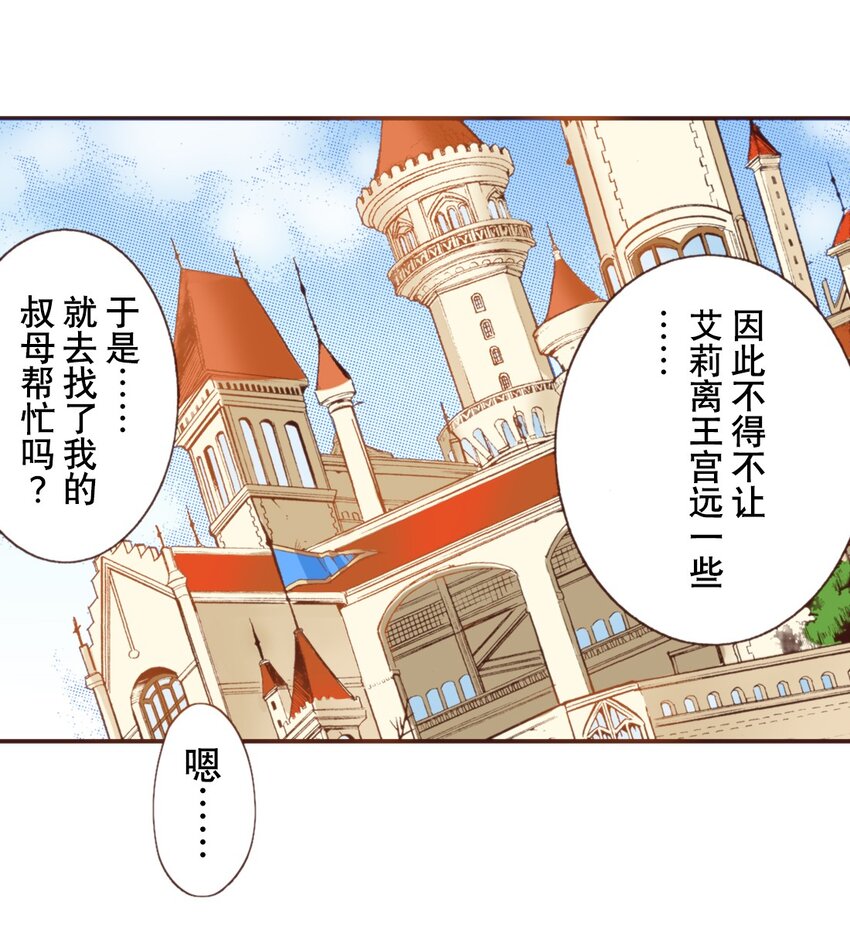 《书虫公主（彩色条漫）》8 8 第25页