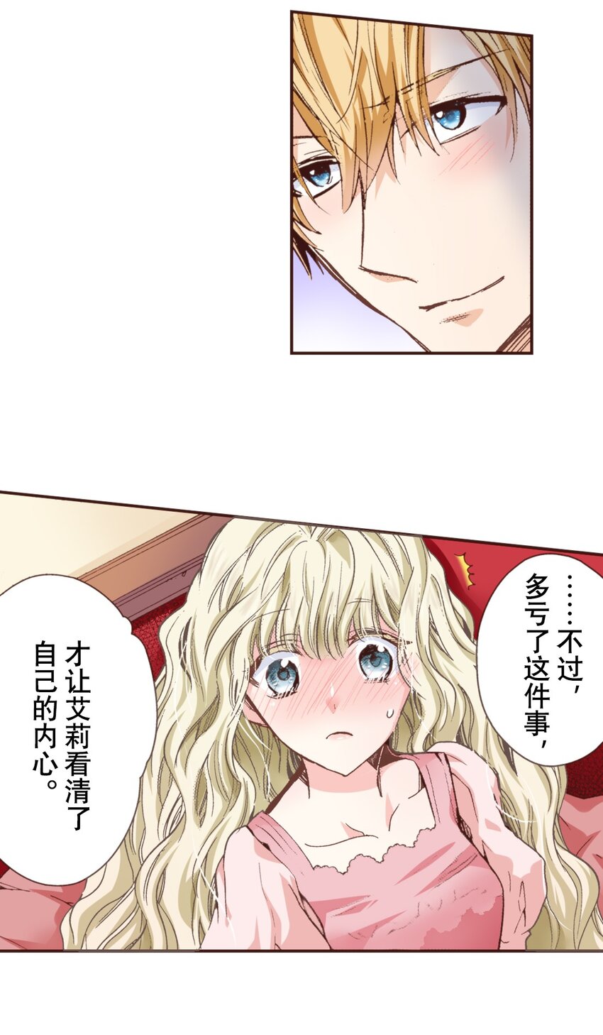 《书虫公主（彩色条漫）》8 8 第29页