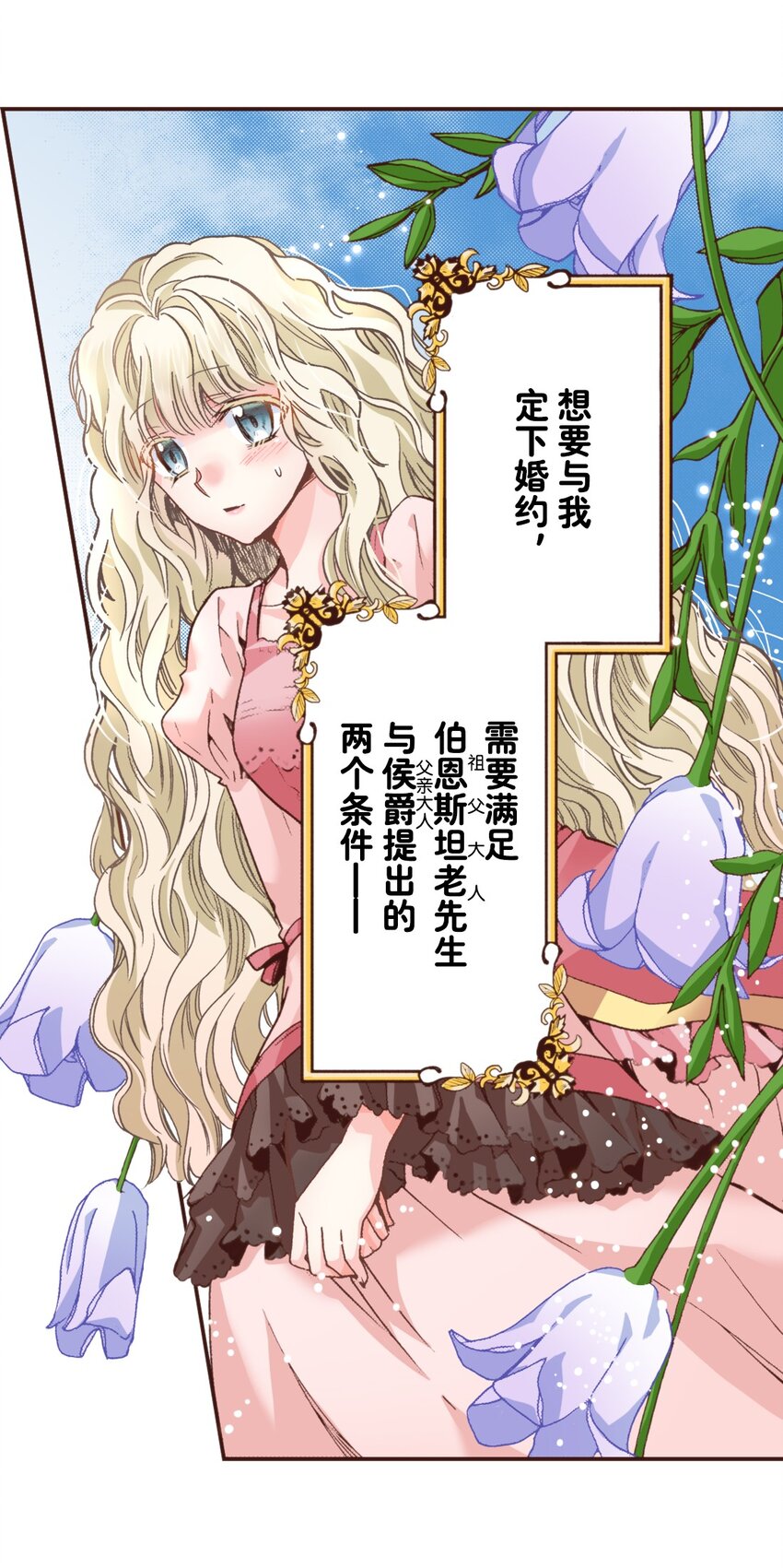 《书虫公主（彩色条漫）》8 8 第2页