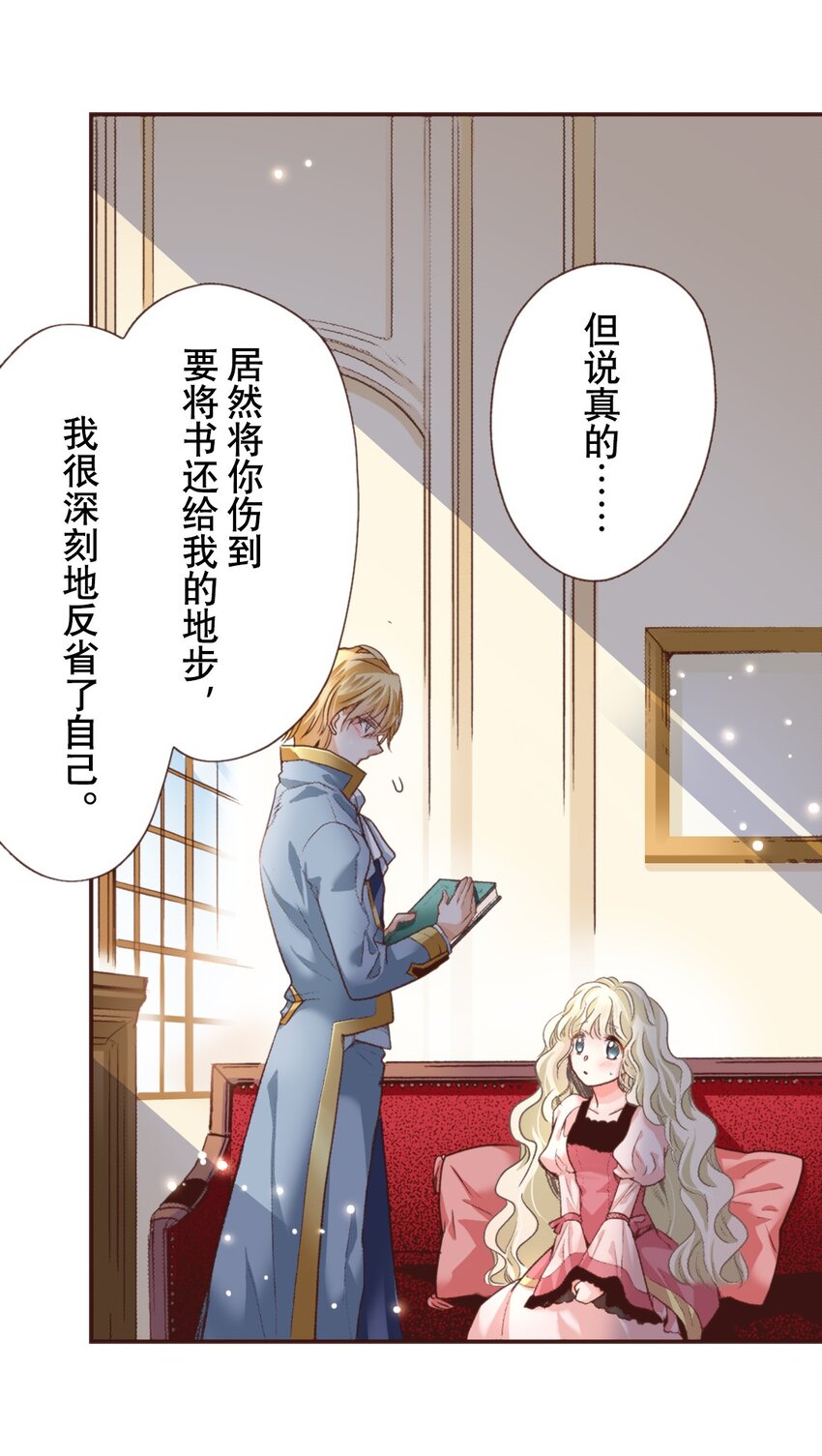 《书虫公主（彩色条漫）》8 8 第30页