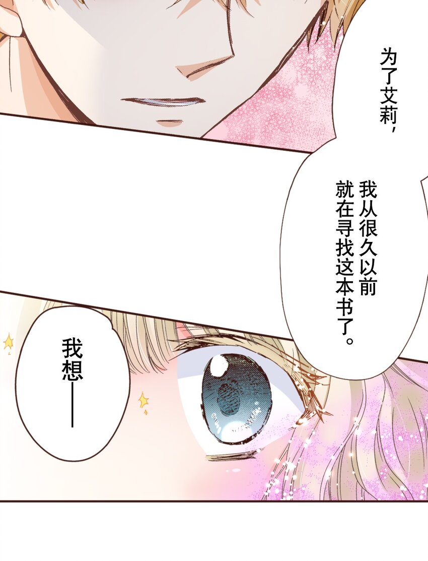 《书虫公主（彩色条漫）》8 8 第33页