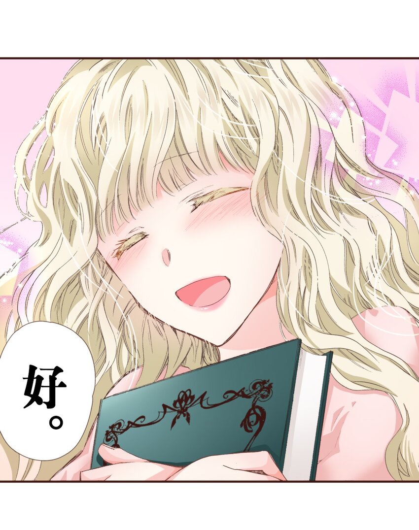 《书虫公主（彩色条漫）》8 8 第40页