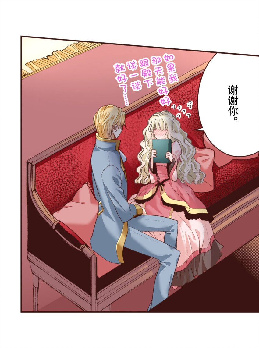 《书虫公主（彩色条漫）》8 8 第42页