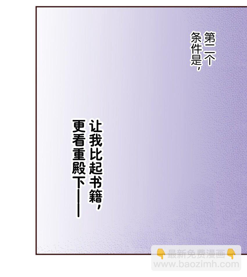 《书虫公主（彩色条漫）》8 8 第4页