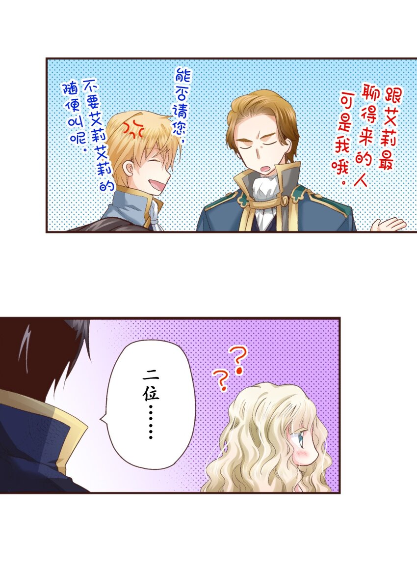 《书虫公主（彩色条漫）》7 7 第14页