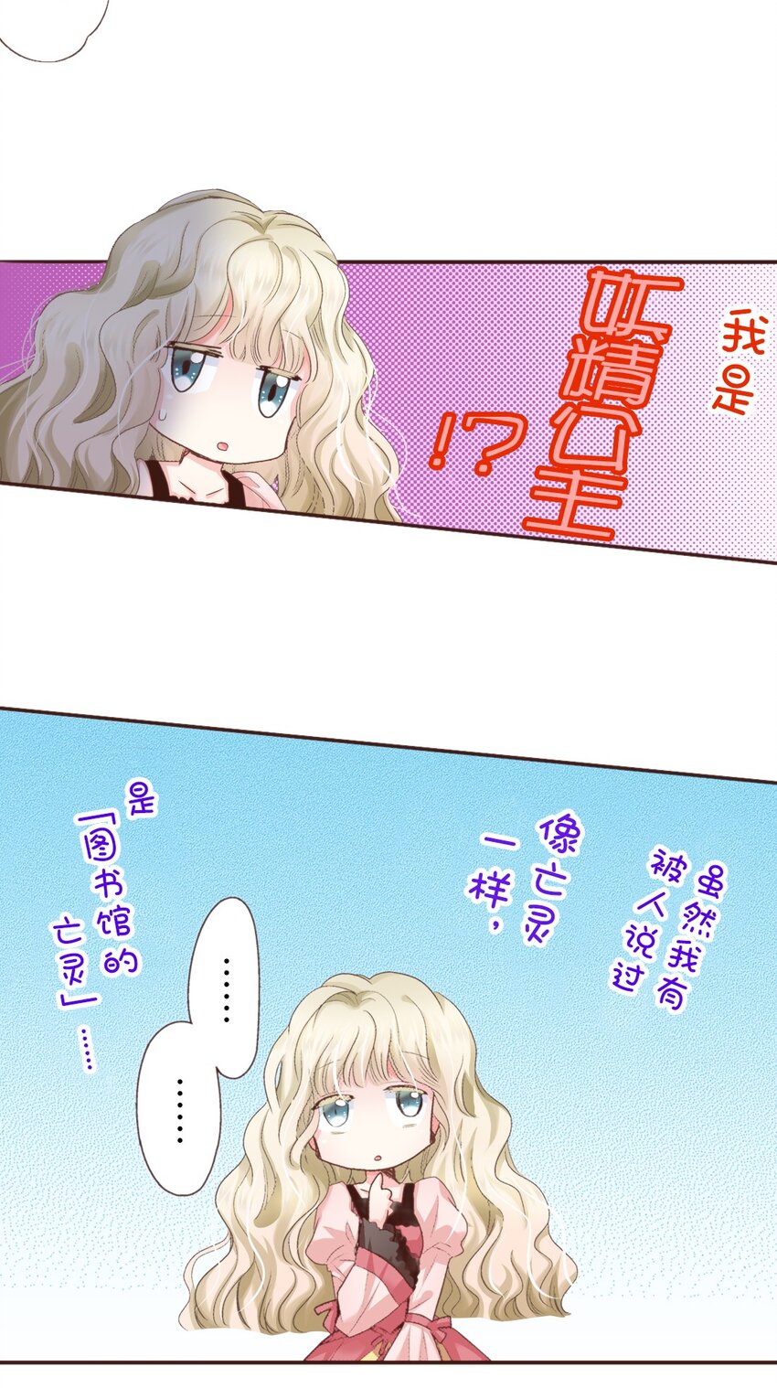 《书虫公主（彩色条漫）》7 7 第25页