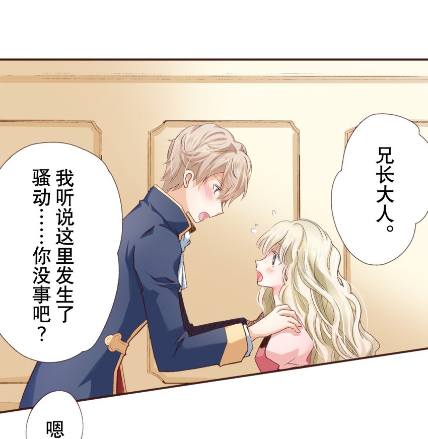 《书虫公主（彩色条漫）》7 7 第31页