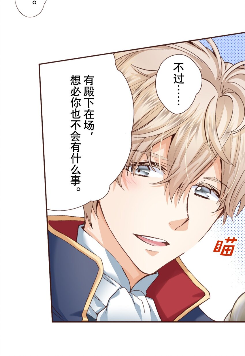 《书虫公主（彩色条漫）》7 7 第32页
