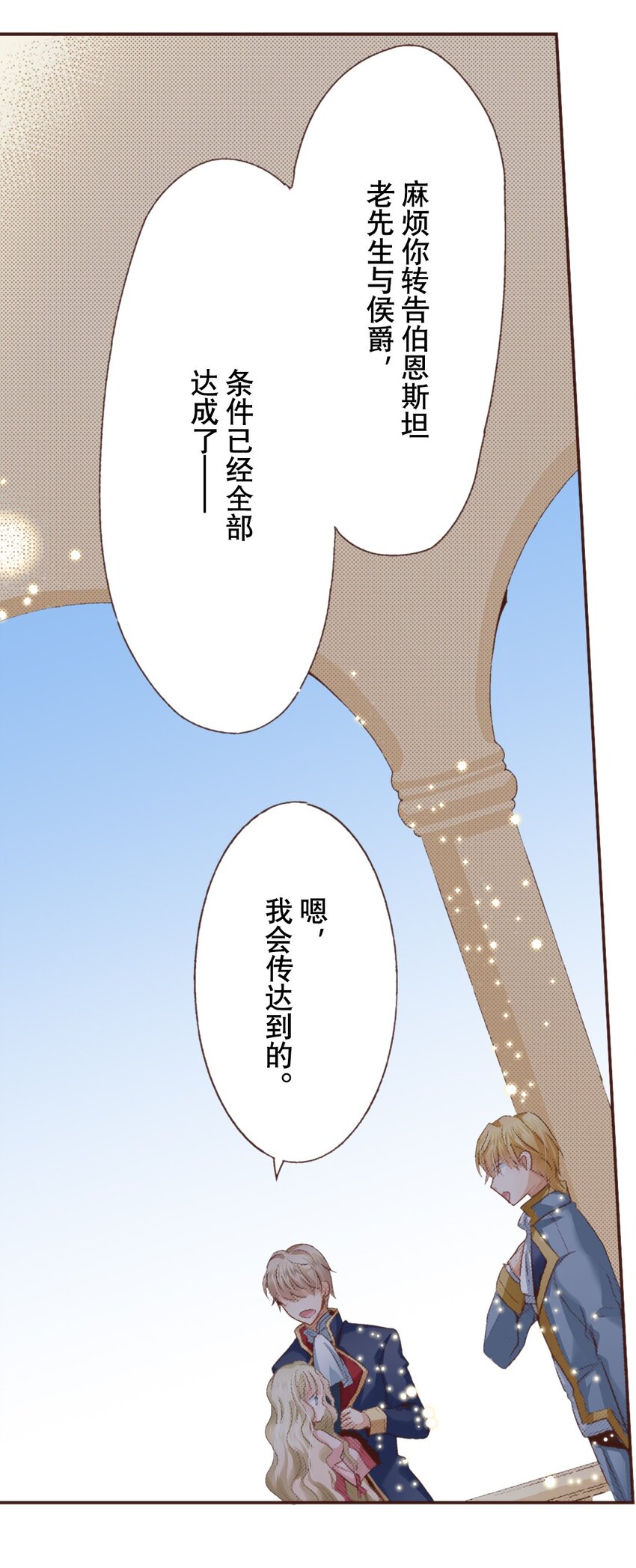 《书虫公主（彩色条漫）》7 7 第34页