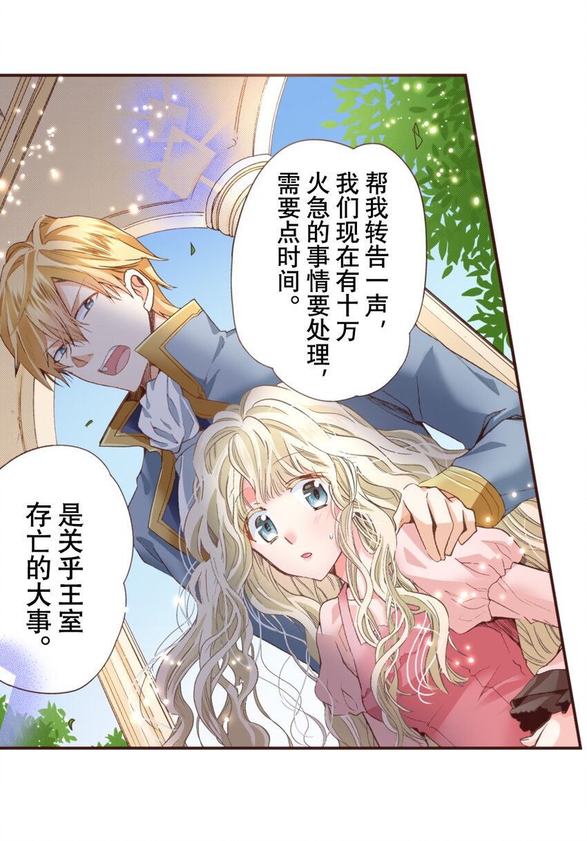 《书虫公主（彩色条漫）》7 7 第43页