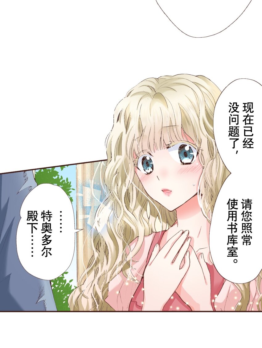 《书虫公主（彩色条漫）》7 7 第4页