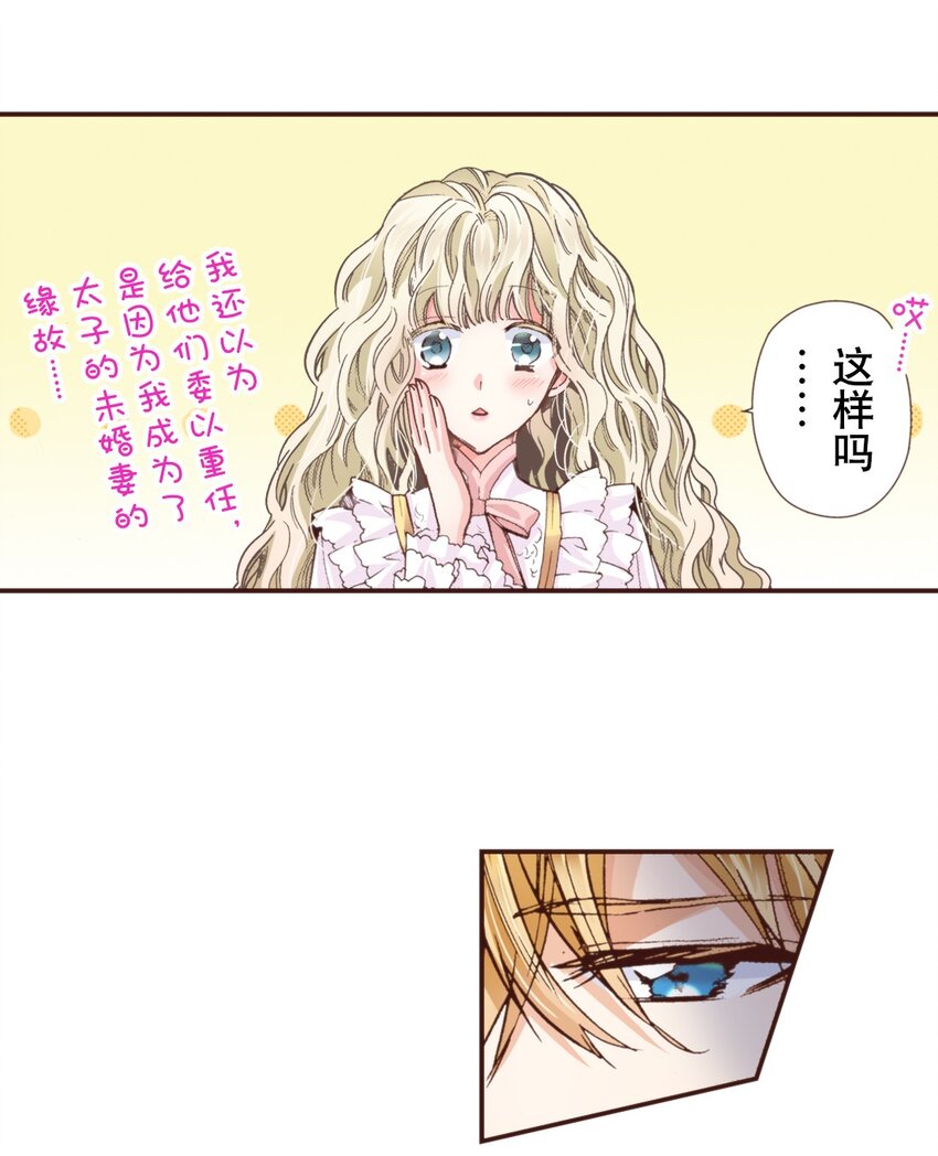 《书虫公主（彩色条漫）》10 10 第11页