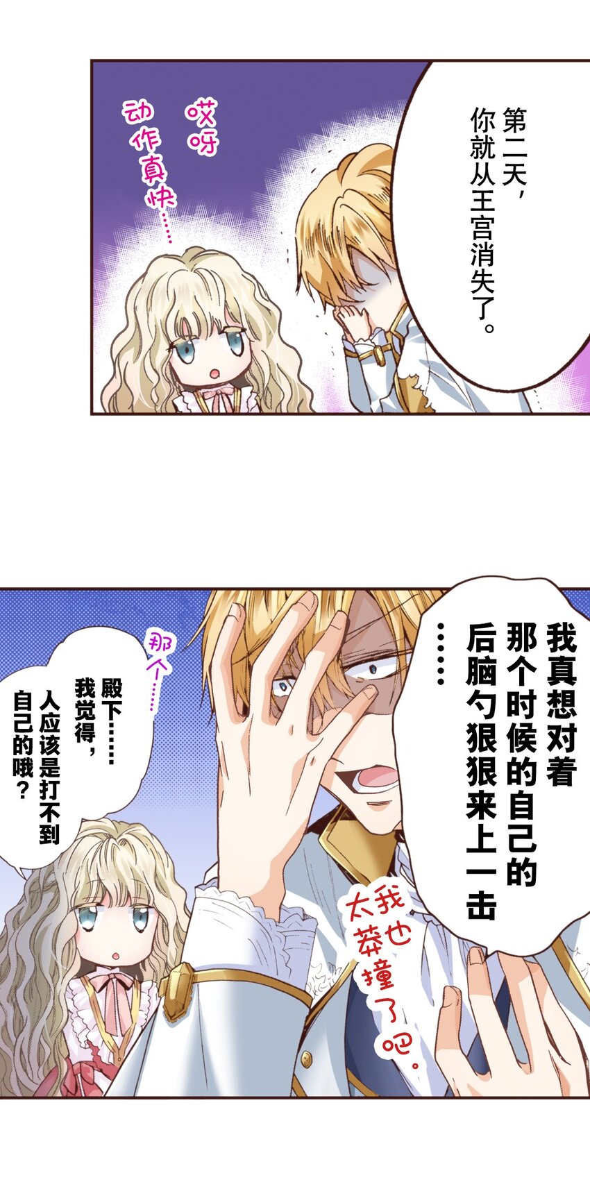 《书虫公主（彩色条漫）》10 10 第17页