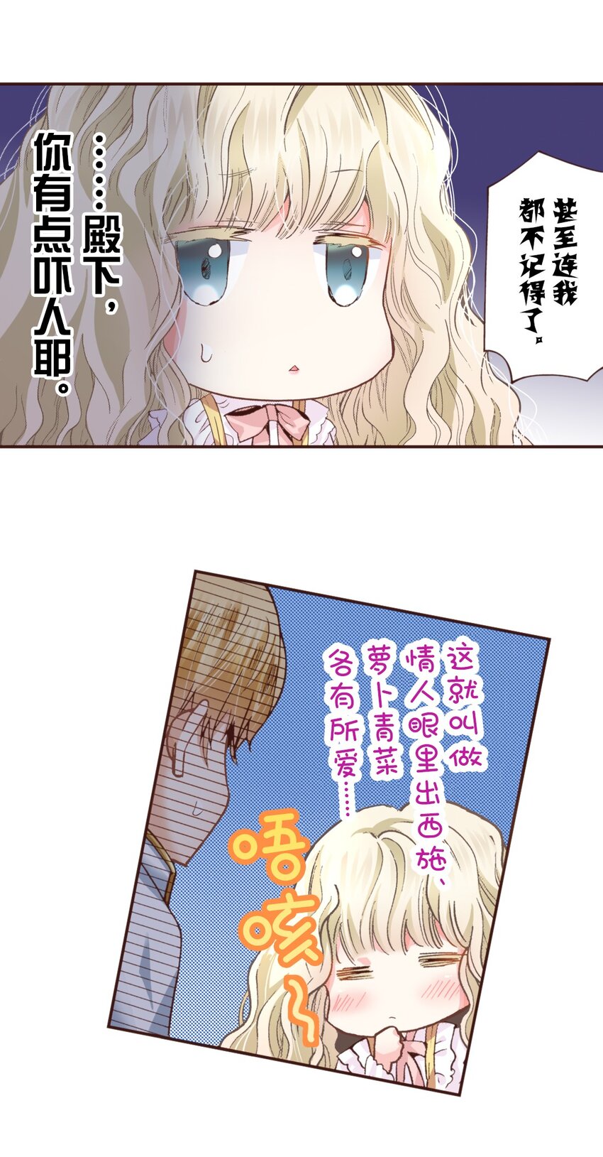 《书虫公主（彩色条漫）》10 10 第25页