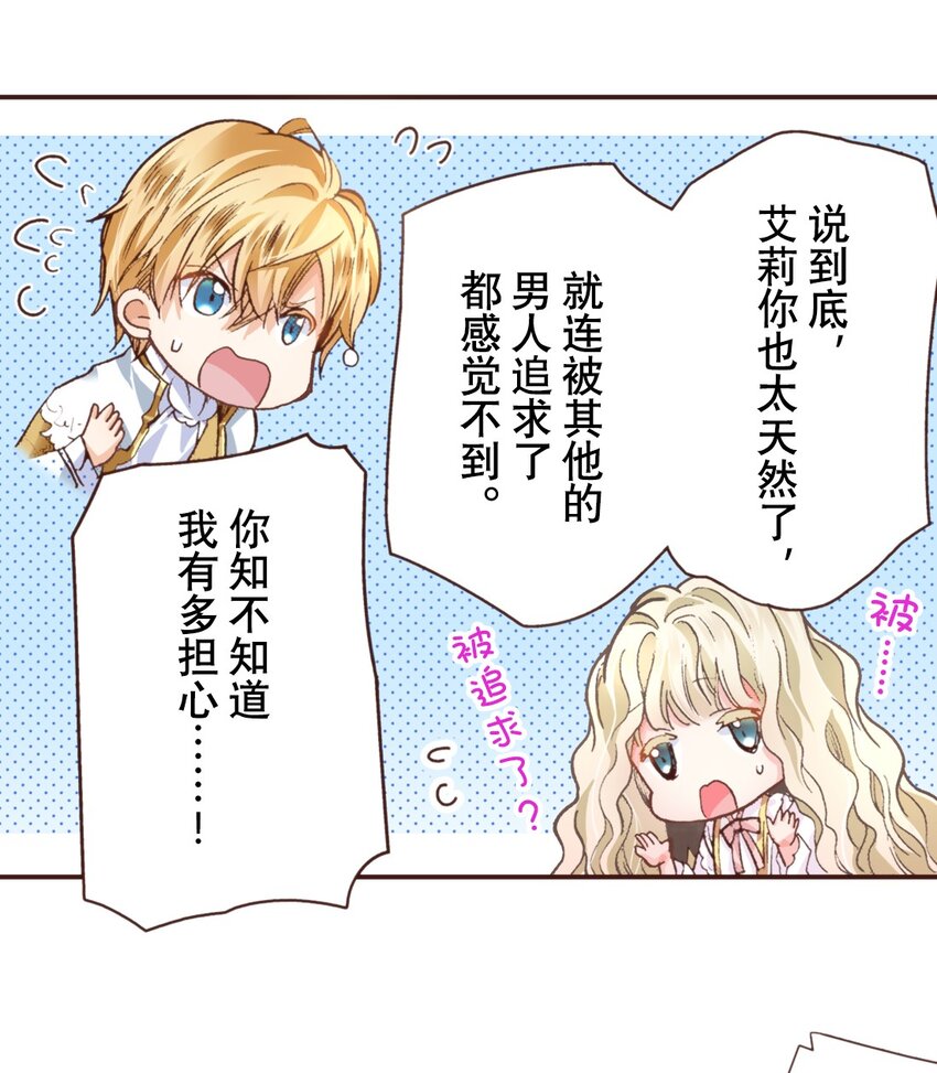 《书虫公主（彩色条漫）》10 10 第26页