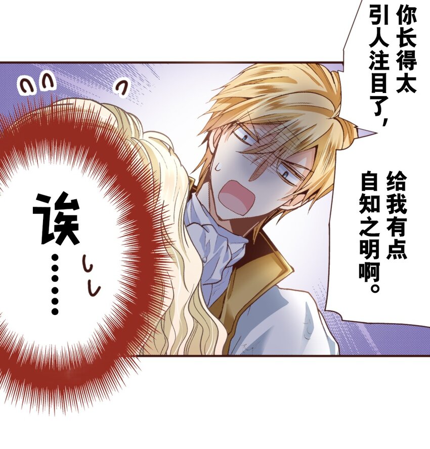 《书虫公主（彩色条漫）》10 10 第27页