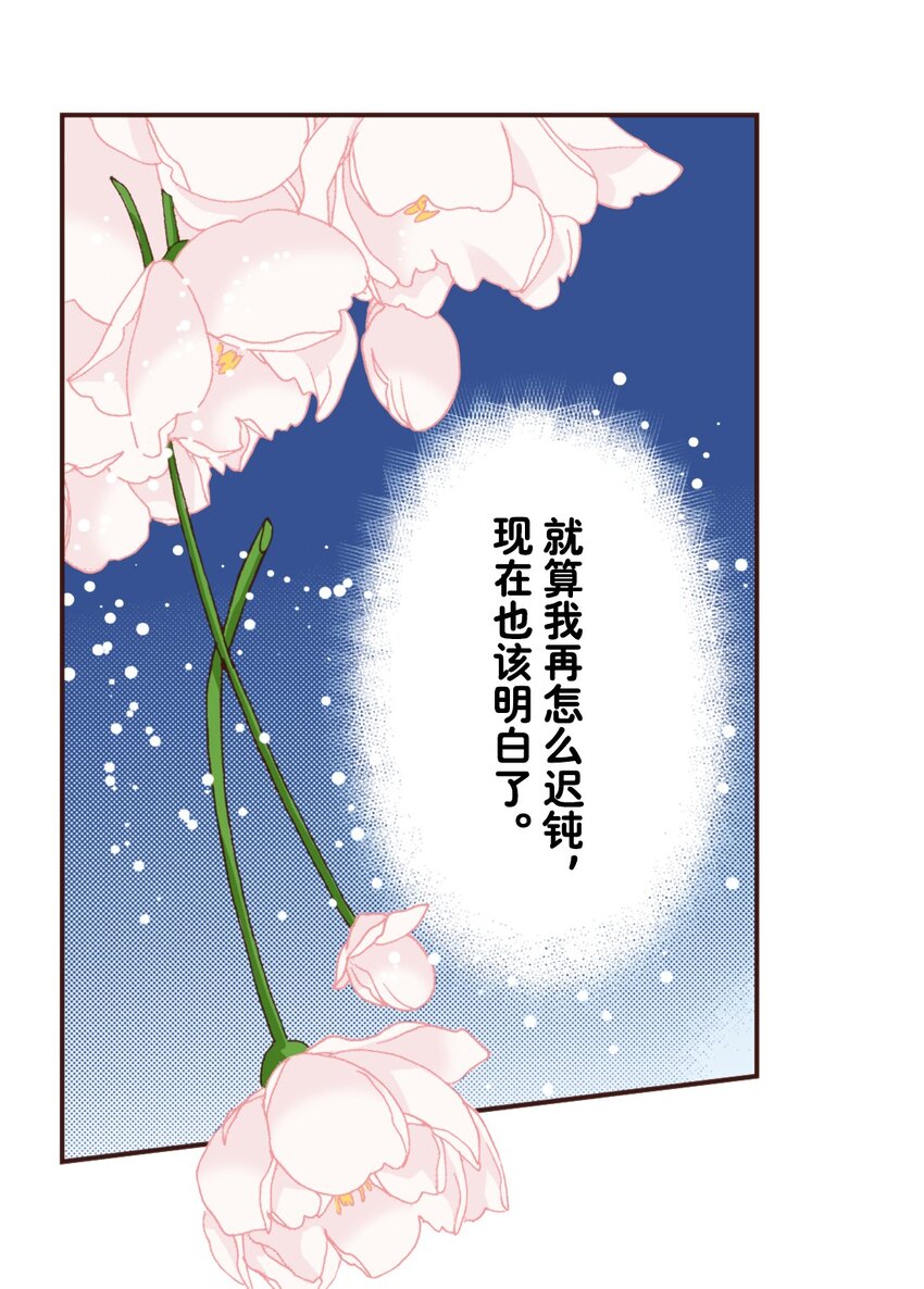 《书虫公主（彩色条漫）》10 10 第36页