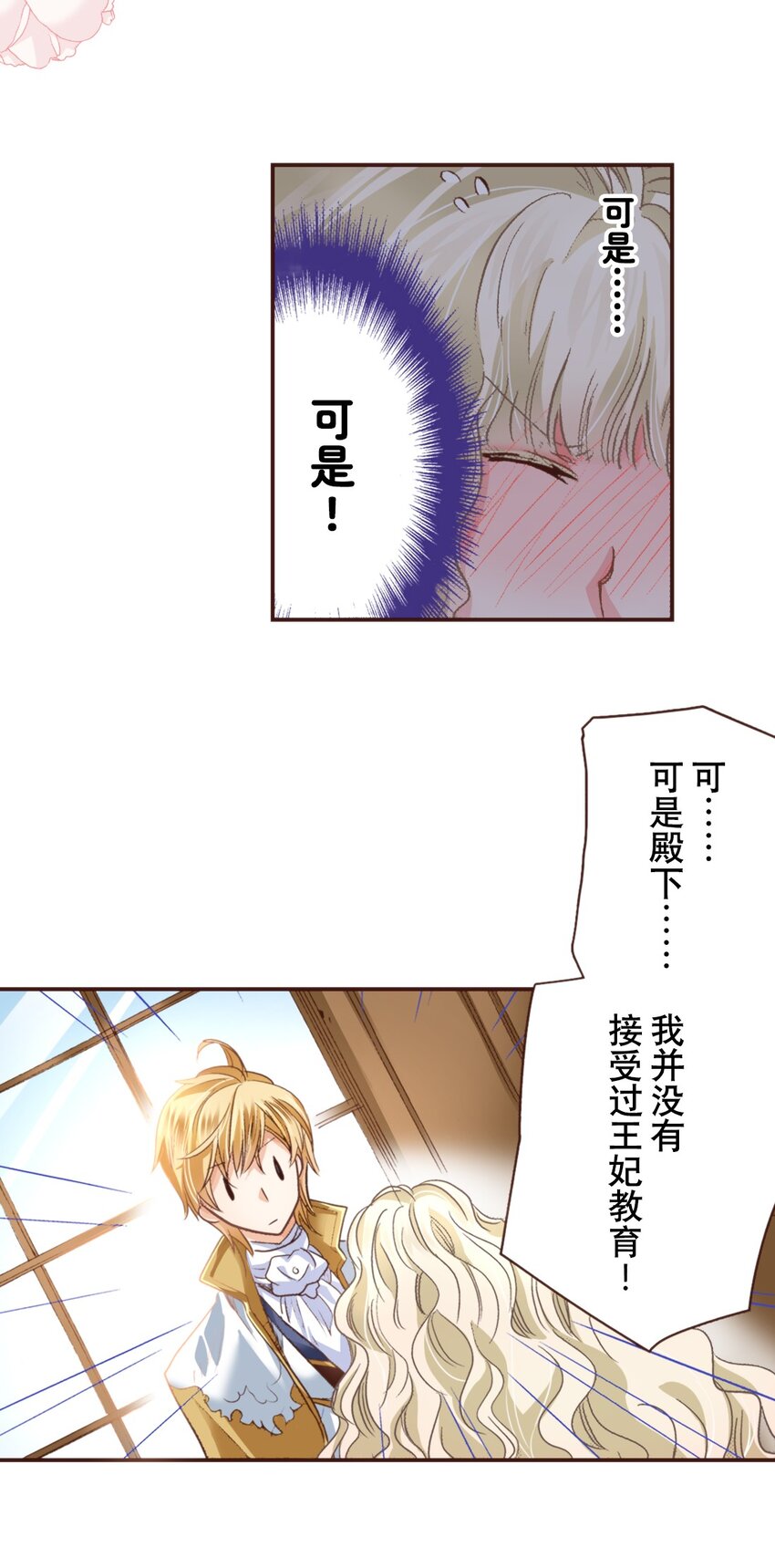 《书虫公主（彩色条漫）》10 10 第38页
