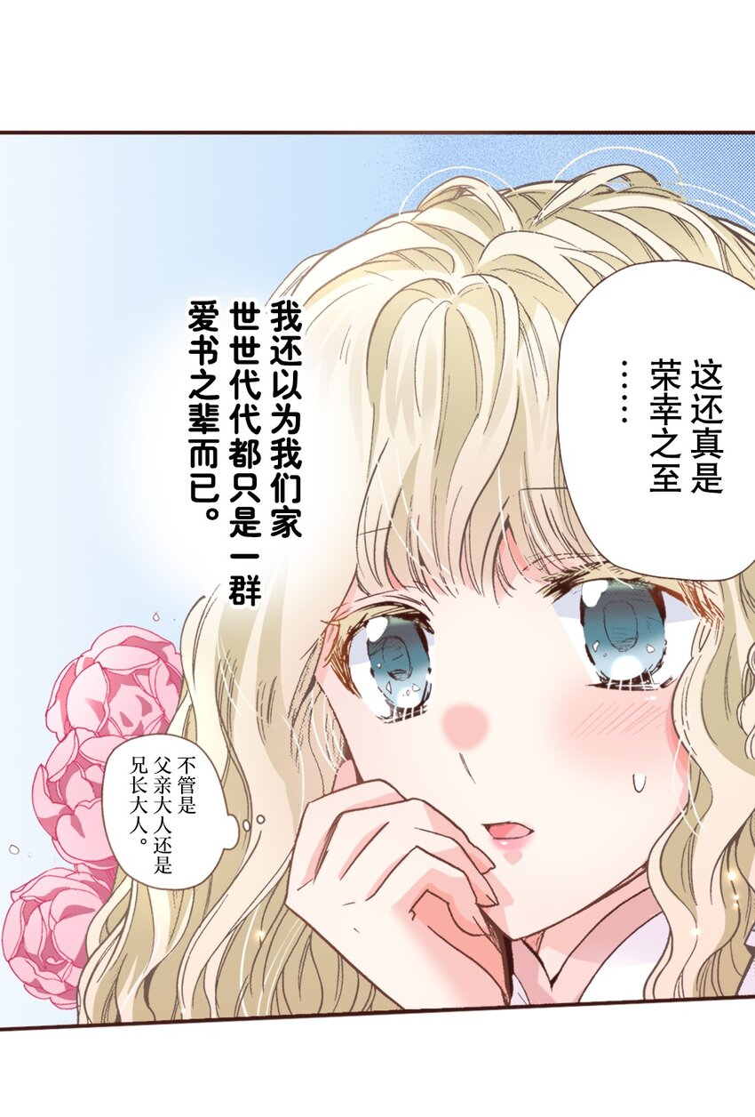 《书虫公主（彩色条漫）》10 10 第3页