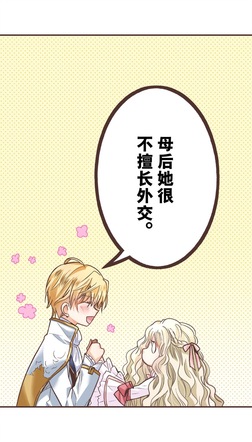 《书虫公主（彩色条漫）》10 10 第46页