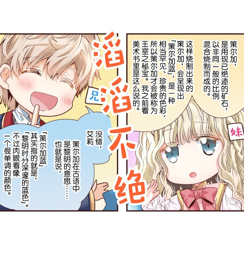《书虫公主（彩色条漫）》10 10 第7页